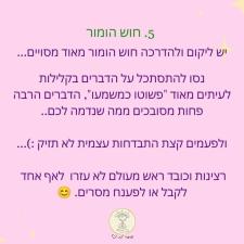 בדרך הלב