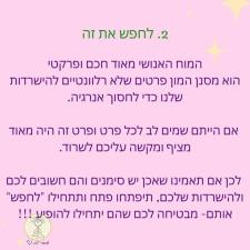 בדרך הלב