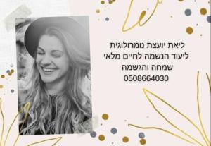 ליאת נומרולוגיה