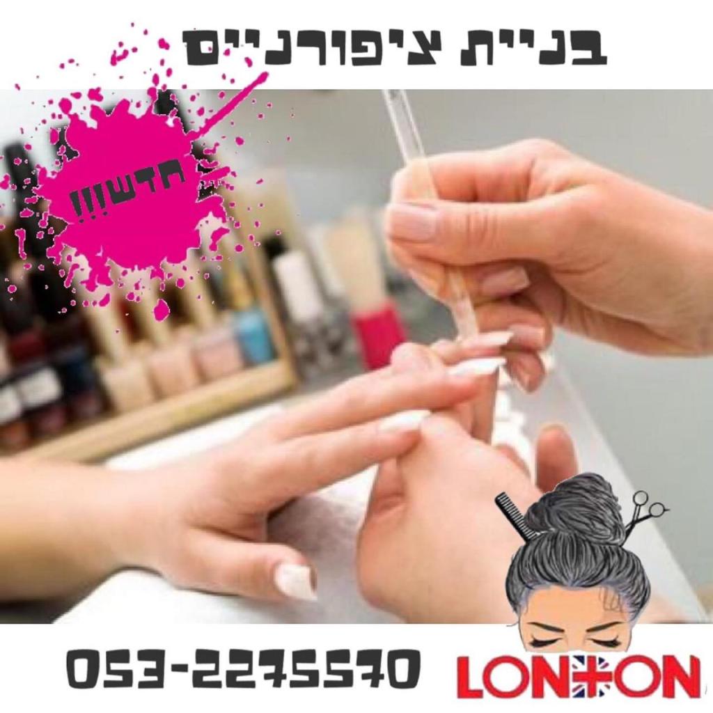 סלון יופי לונדון סלון יופי לונדון