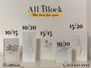 Allblock אול בלוק
