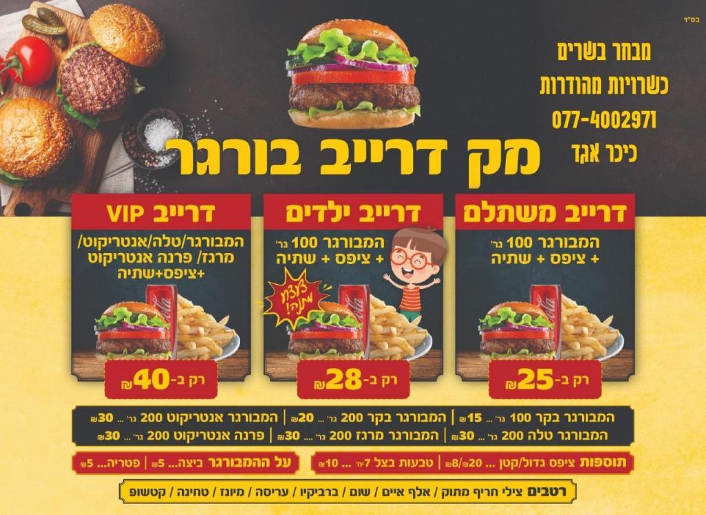 דרייב בורגר דרייב בורגר