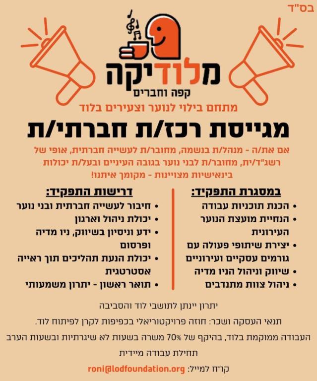 מלודיקה מלודיקה