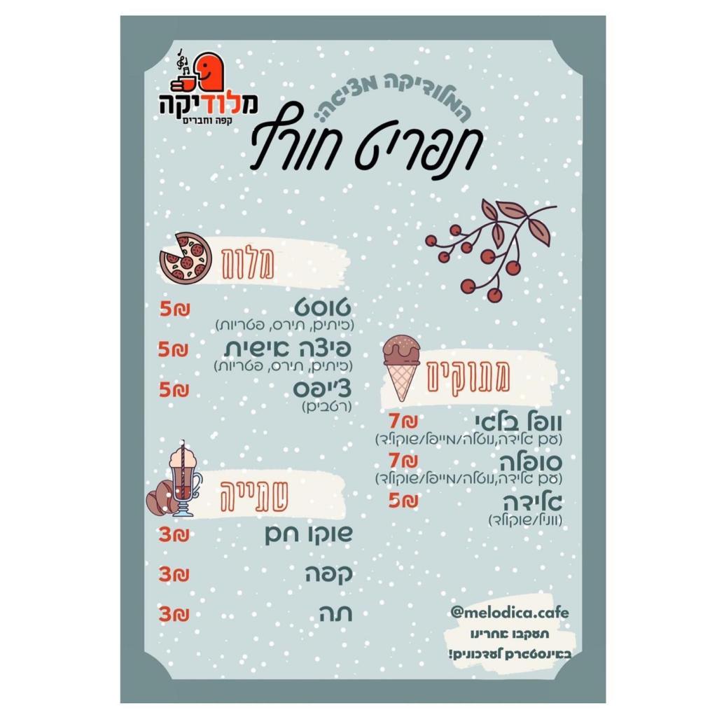 מלודיקה מלודיקה