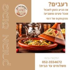 הקוסקוס של רותי