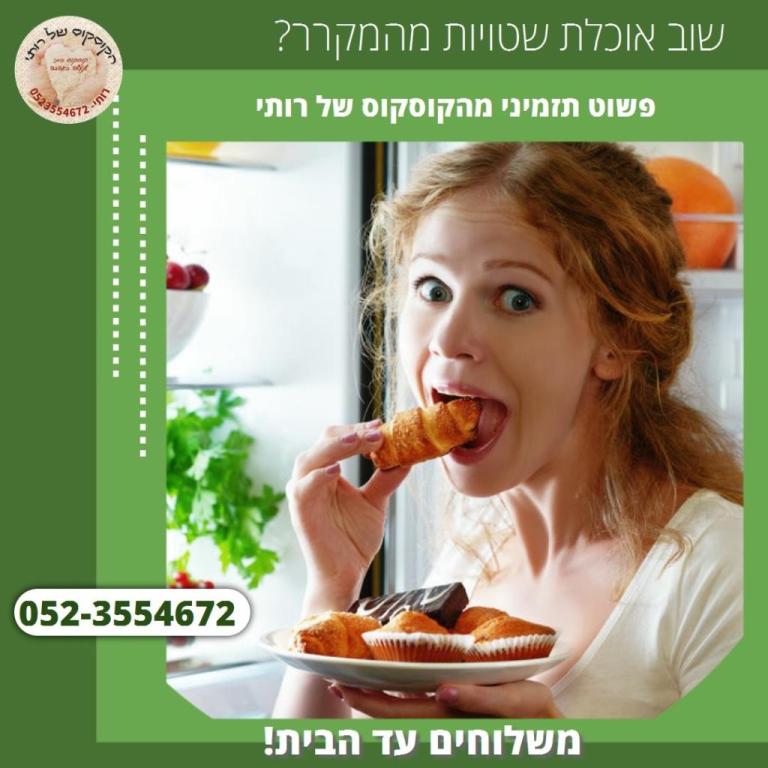 הקוסקוס של רותי הקוסקוס של רותי