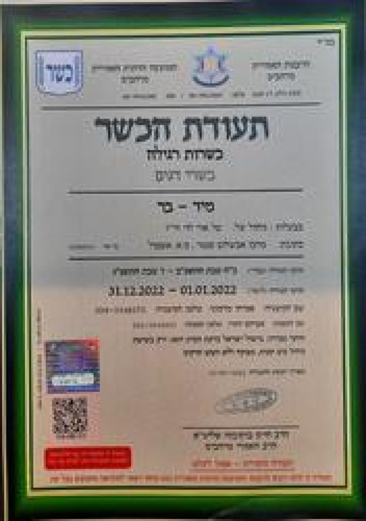 מיד בר מיד בר