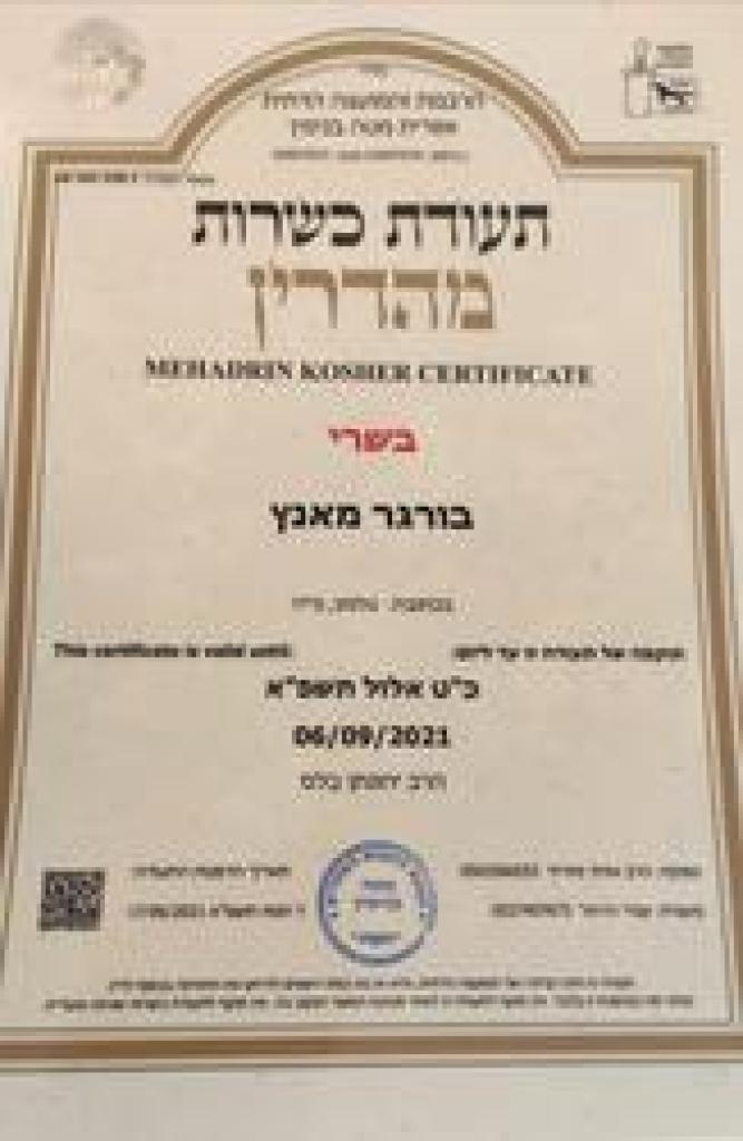 בורגר מאנץ' טלמון בורגר מאנץ' טלמון