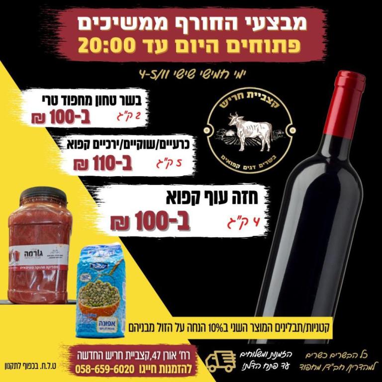 קצביית חריש קצביית חריש