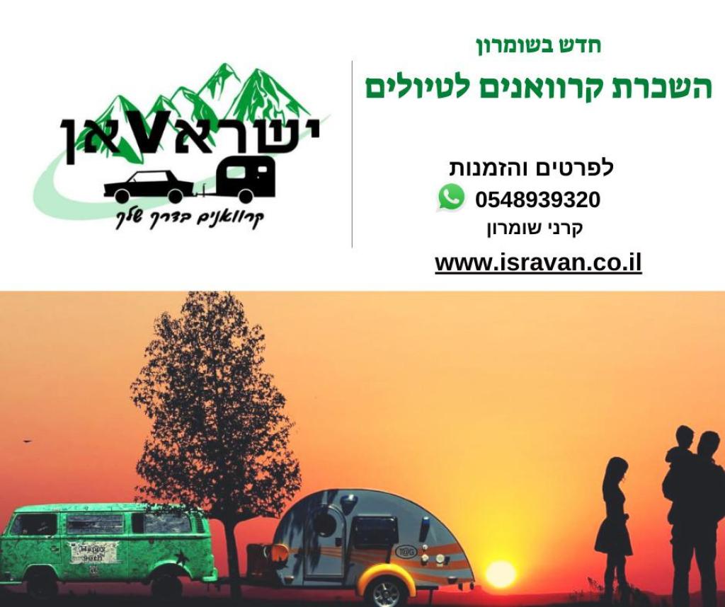 ישראוואן ישראוואן