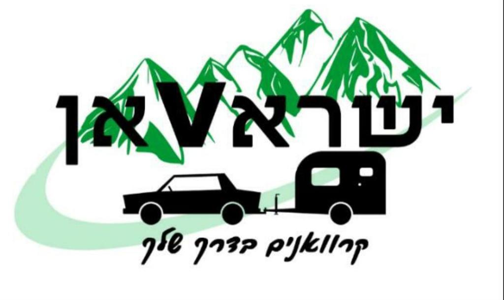 ישראוואן ישראוואן