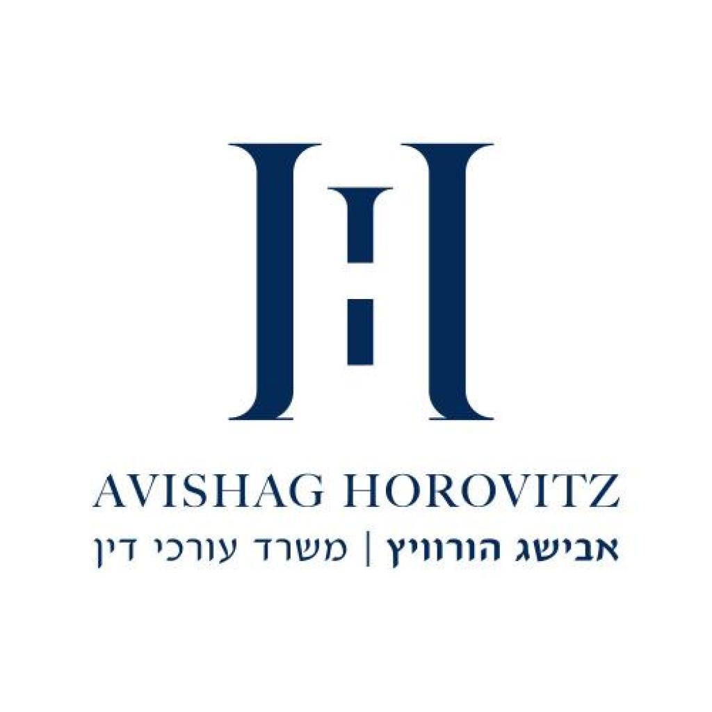 אבישג הורוויץ אבישג הורוויץ