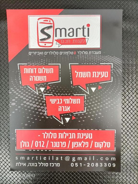 סמארטי סמארטי