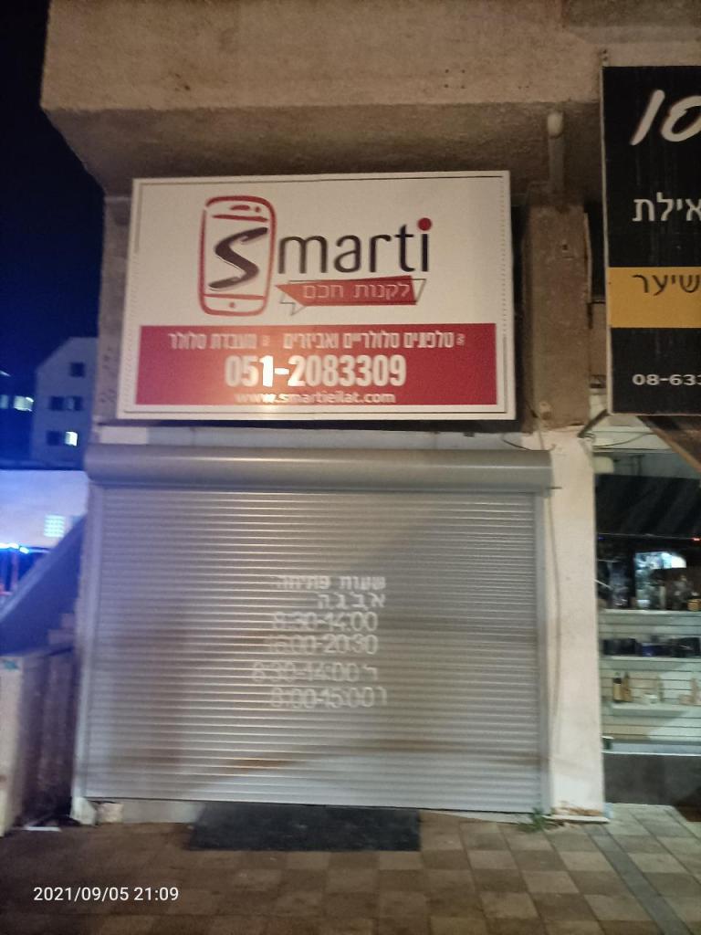 סמארטי סמארטי