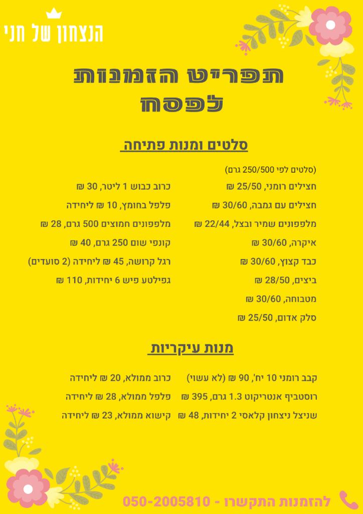 הניצחון של חני הניצחון של חני
