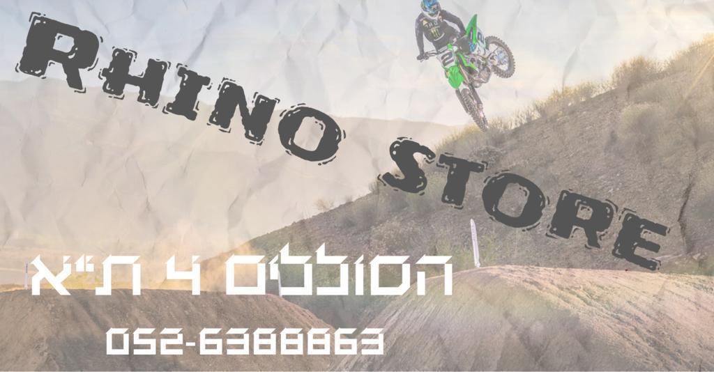 ריינו סטור ריינו סטור