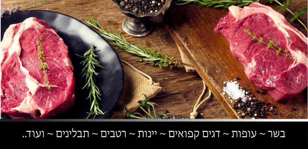 מיי בוצ'ר My Butcher מיי בוצ'ר My Butcher