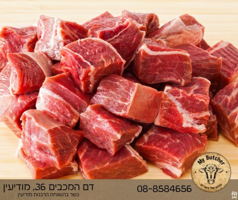 מיי בוצ'ר My Butcher מיי בוצ'ר My Butcher