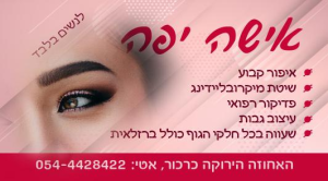 אישה יפה  מנוהל
