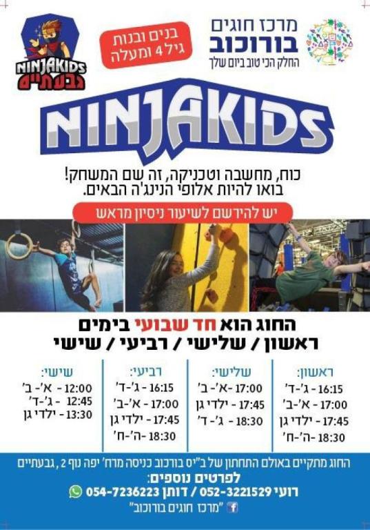 נינג'ה קידס נינג'ה קידס