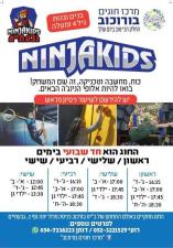 נינג'ה קידס