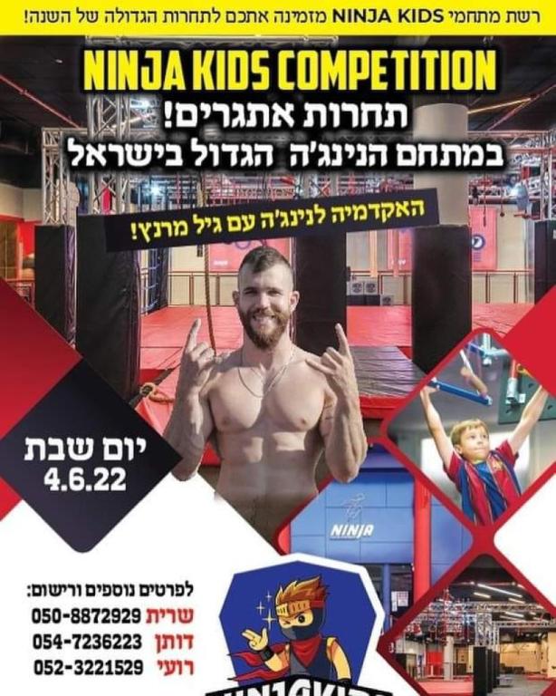 נינג'ה קידס נינג'ה קידס