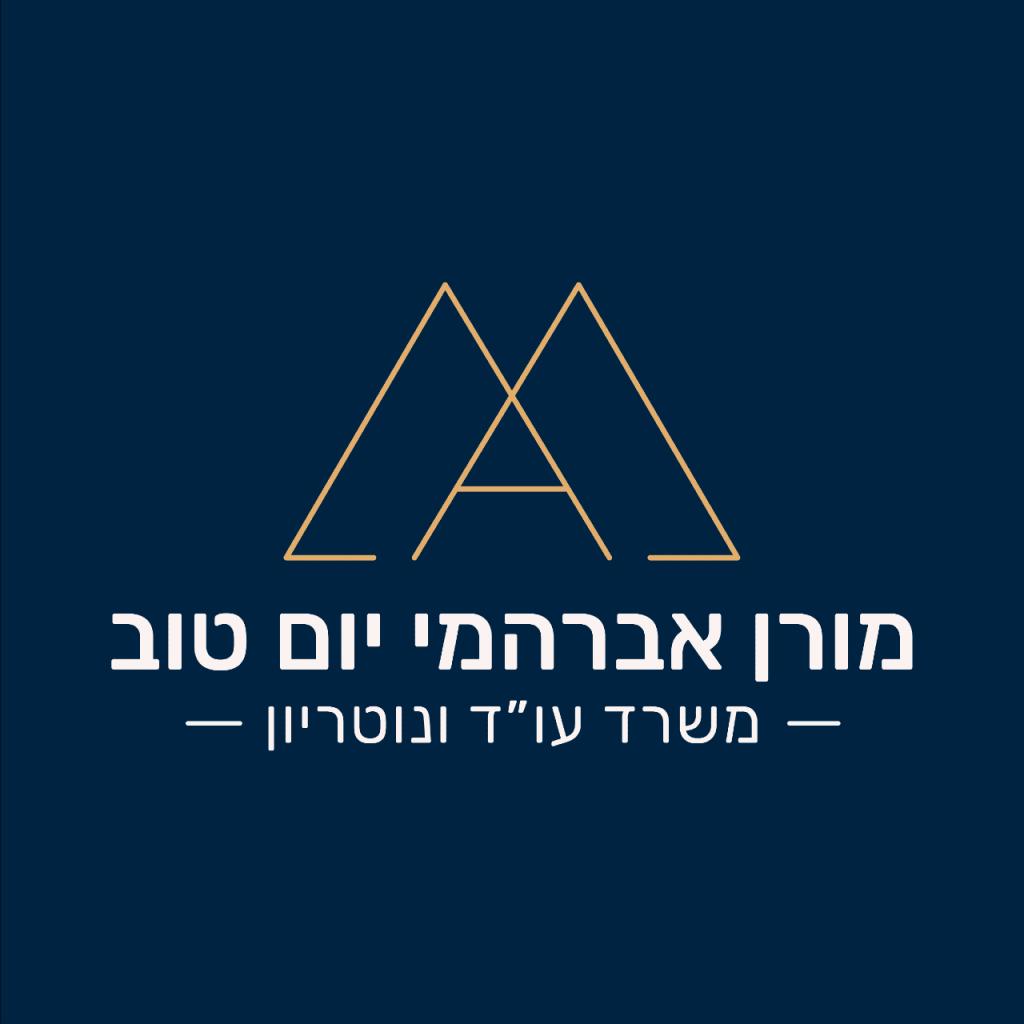 עו"ד מורן אברהמי עו"ד מורן אברהמי