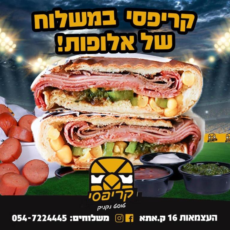 קריפסי קריפסי