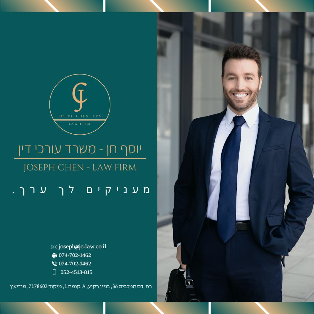 יוסף חן יוסף חן