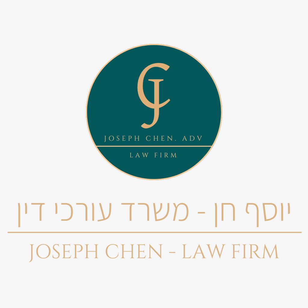 יוסף חן יוסף חן