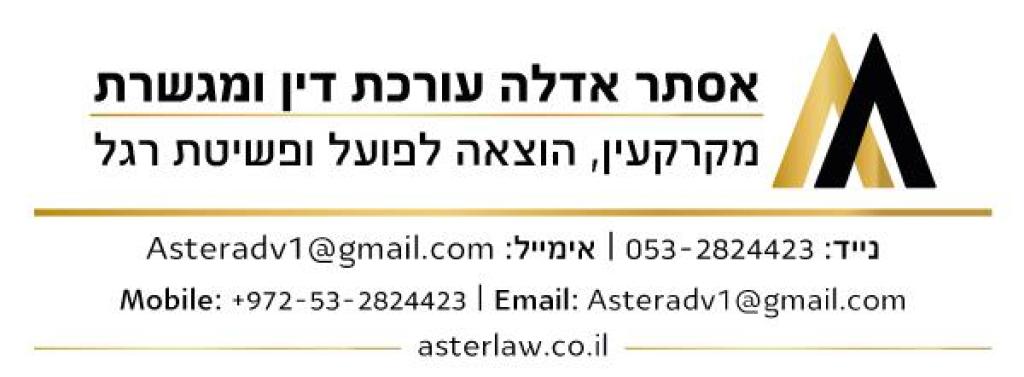 עו"ד ומגשרת אסתר אדלה עו"ד ומגשרת אסתר אדלה