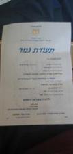 מאפיית אליהו