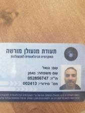 המנעולן הנאמן