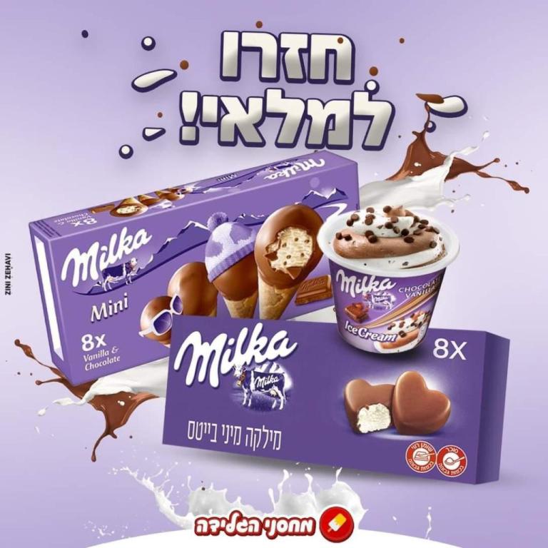 מחסני הגלידה מחסני הגלידה