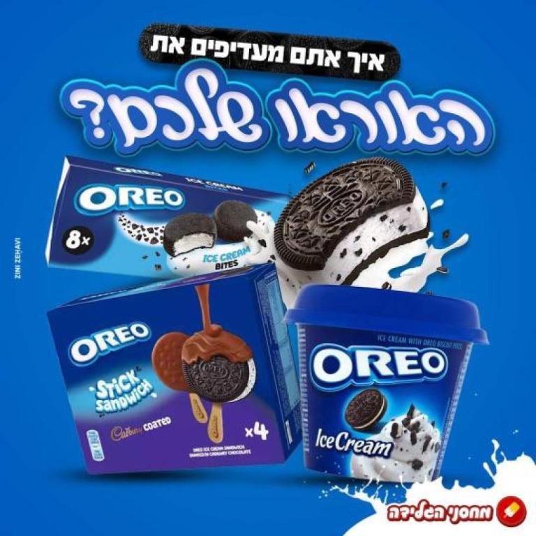 מחסני הגלידה מחסני הגלידה