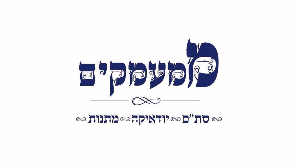 ממעמקים ממעמקים