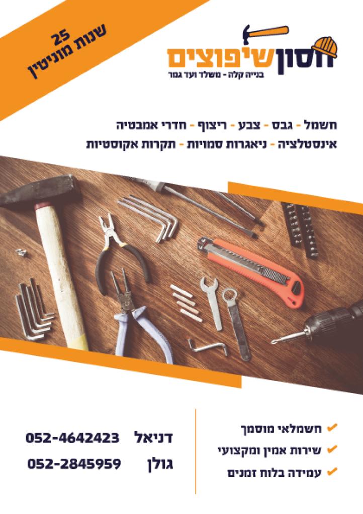 חסון שיפוצים חסון שיפוצים