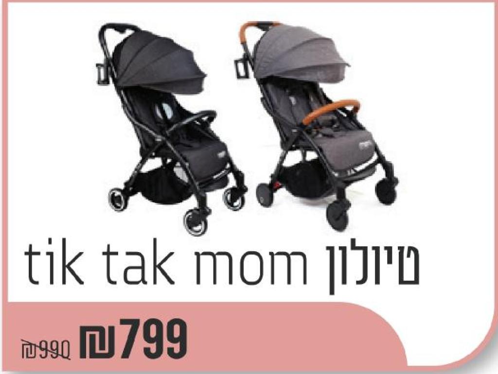 mon bebe הכל לתינוק mon bebe הכל לתינוק