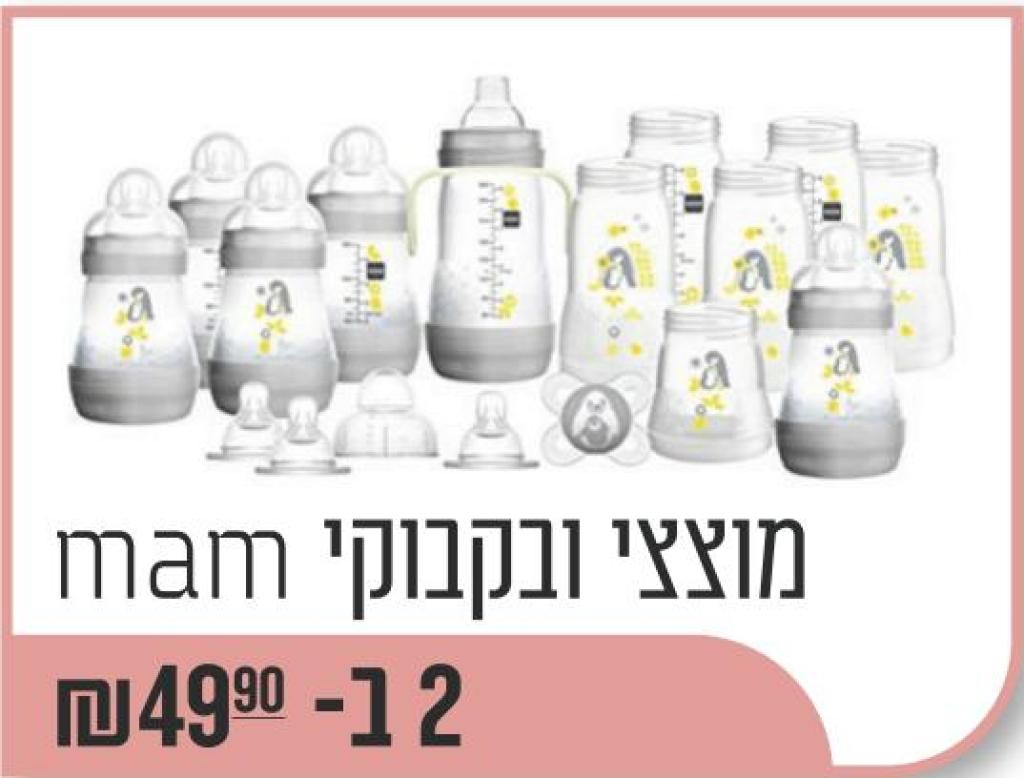 mon bebe הכל לתינוק mon bebe הכל לתינוק