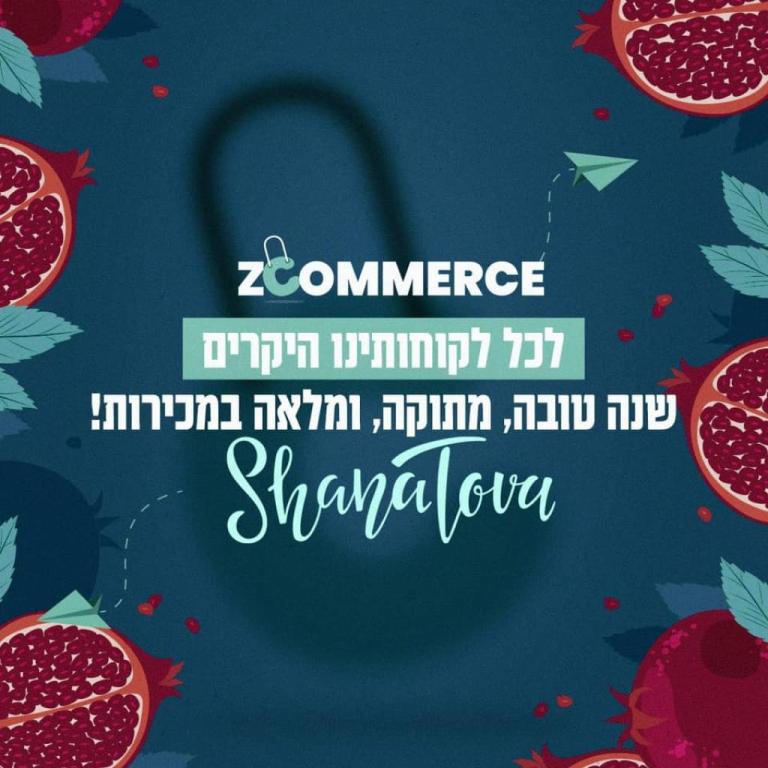זיקומרס zCommerce זיקומרס zCommerce