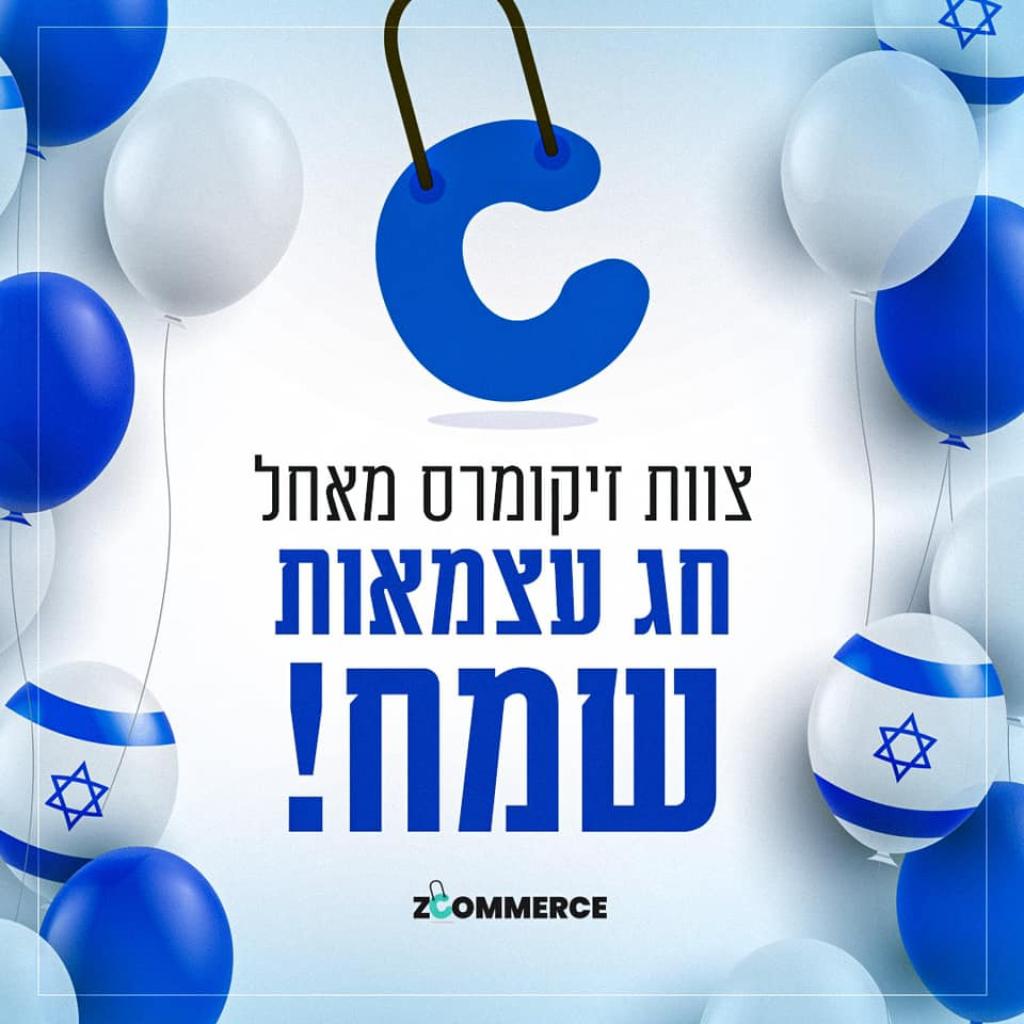 זיקומרס zCommerce זיקומרס zCommerce