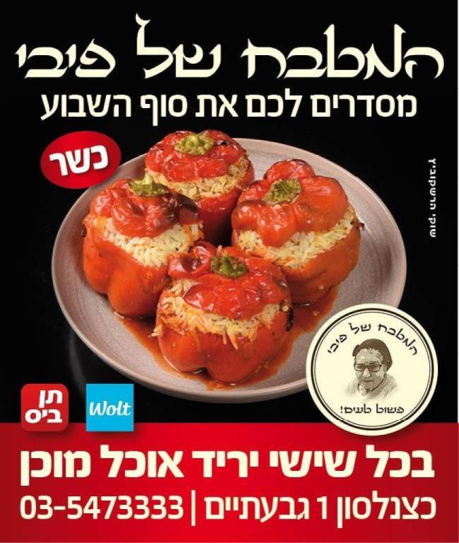 המטבח של פיבי המטבח של פיבי