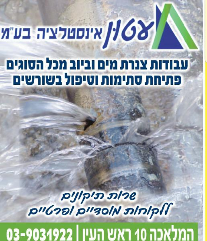 עטון אינסטלציה  מנוהל עטון אינסטלציה  מנוהל