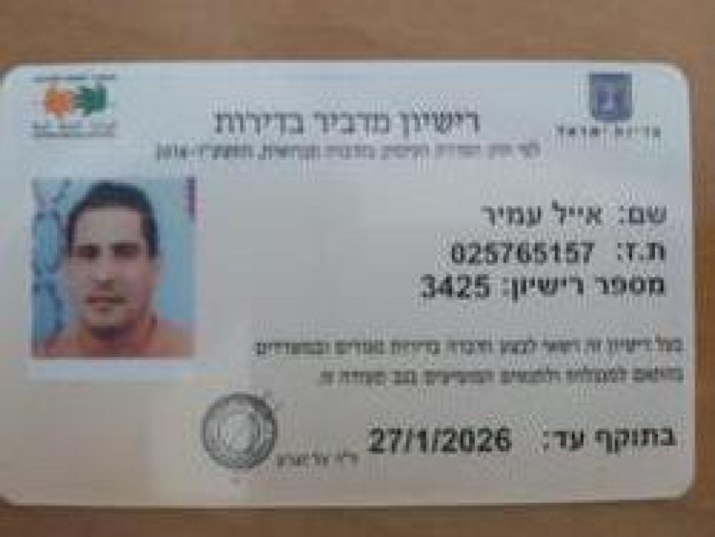 אייל הדברות אייל הדברות