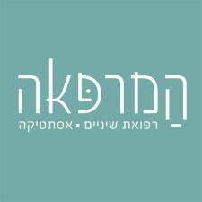 המרפאה