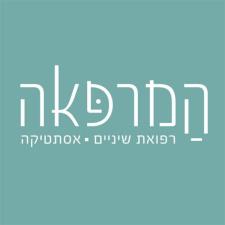 המרפאה