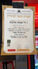 רד אנגוס