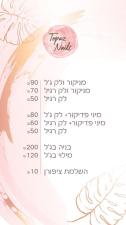 טופז ציפורניים
