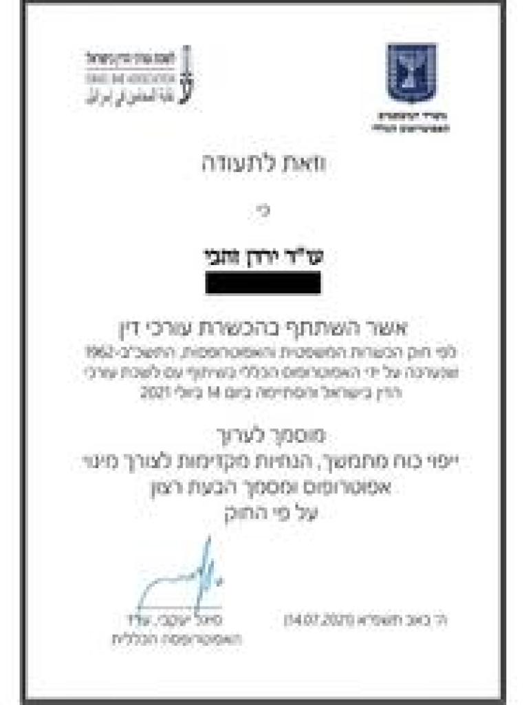 משרד עו"ד ירדן זהבי משרד עו"ד ירדן זהבי