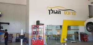פרונט הגולן